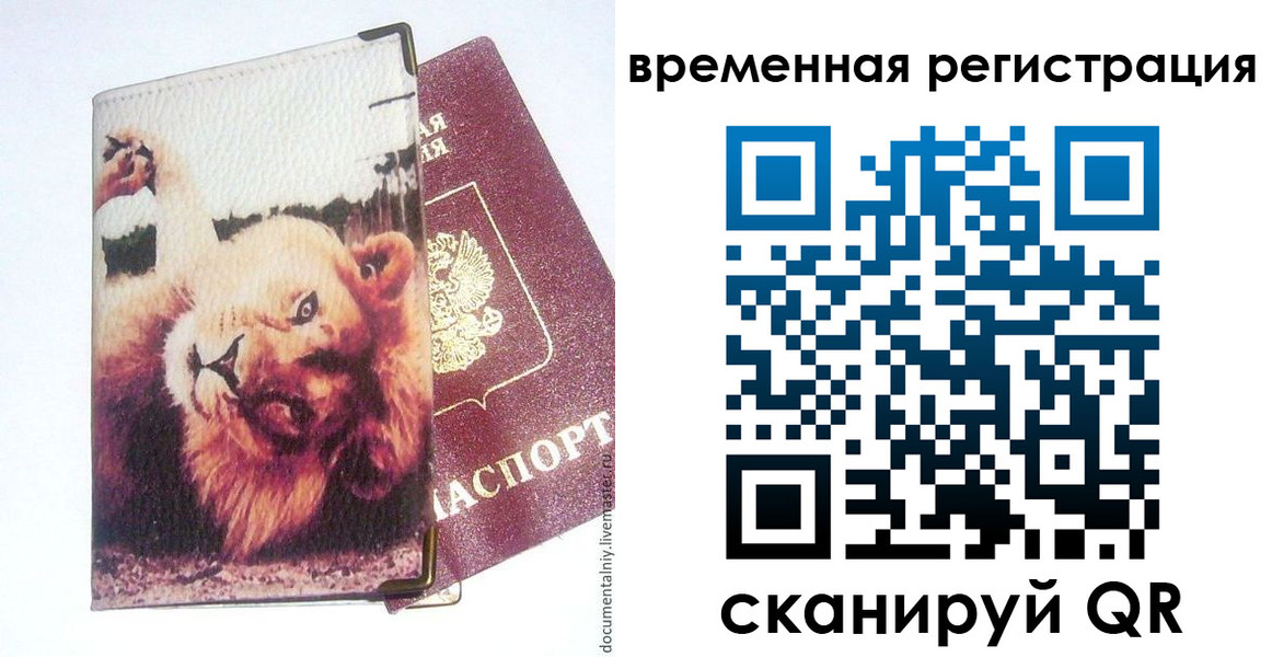 прописка в Лукоянове