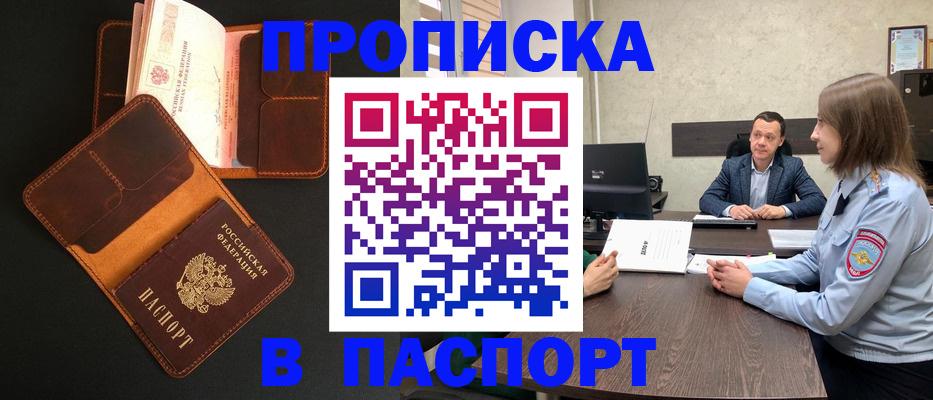 прописка в Лукоянове