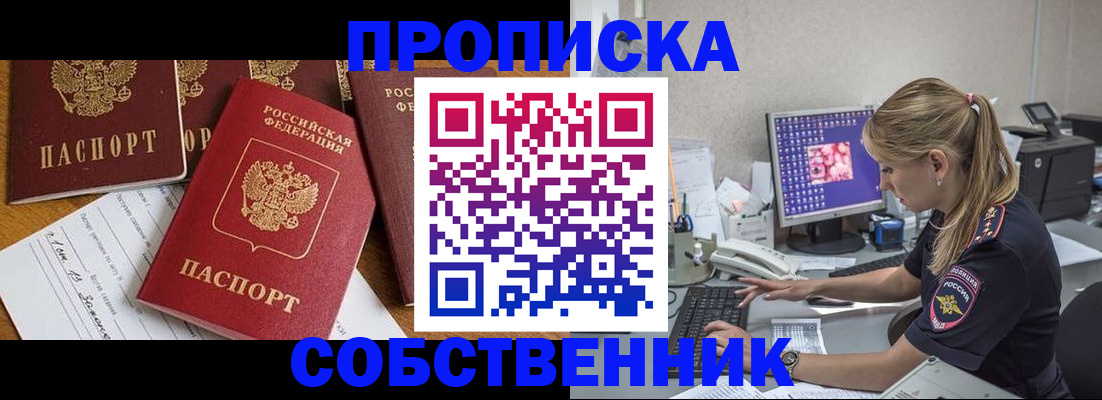 прописка для работы в Лукоянове
